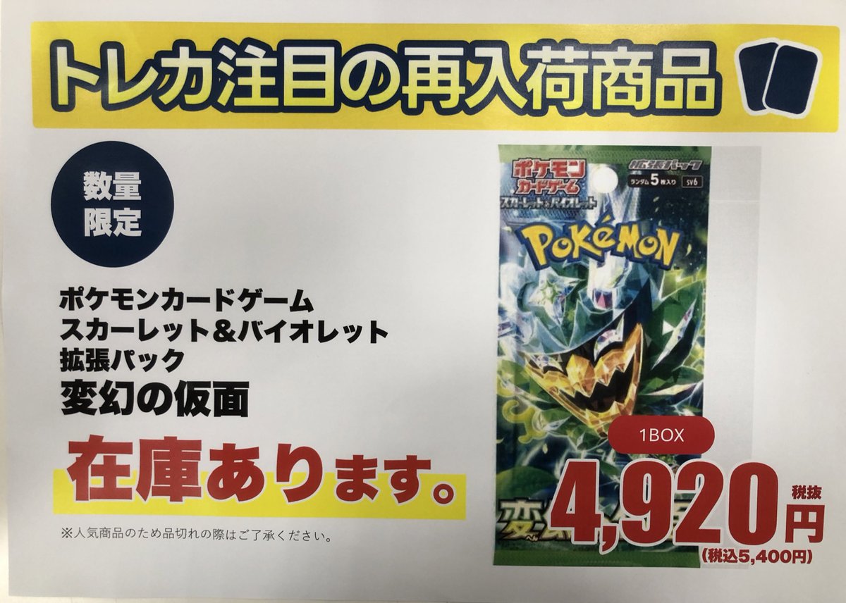 furu1_kouhoku's tweet photo. 【新品トレカ】
#ワンピースカードゲーム
#EB01　#メモリアルコレクション
※お一人様8パックまで

#ドラゴンボールフュージョンワールド
#FB01 #覚醒の鼓動
※お一人様6パックまで

#ポケモンカードゲーム
#変幻の仮面
再入荷いたしました
ご来店お待ちしております。

#ふるいち　#港北みなも https://t.co/v73rr5qZ2u