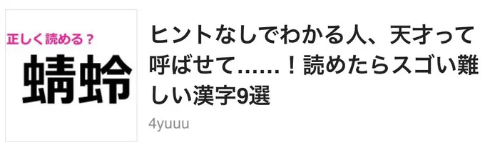 ですってよ?!!世間の認識では蜻蛉は難読漢字説w!! 