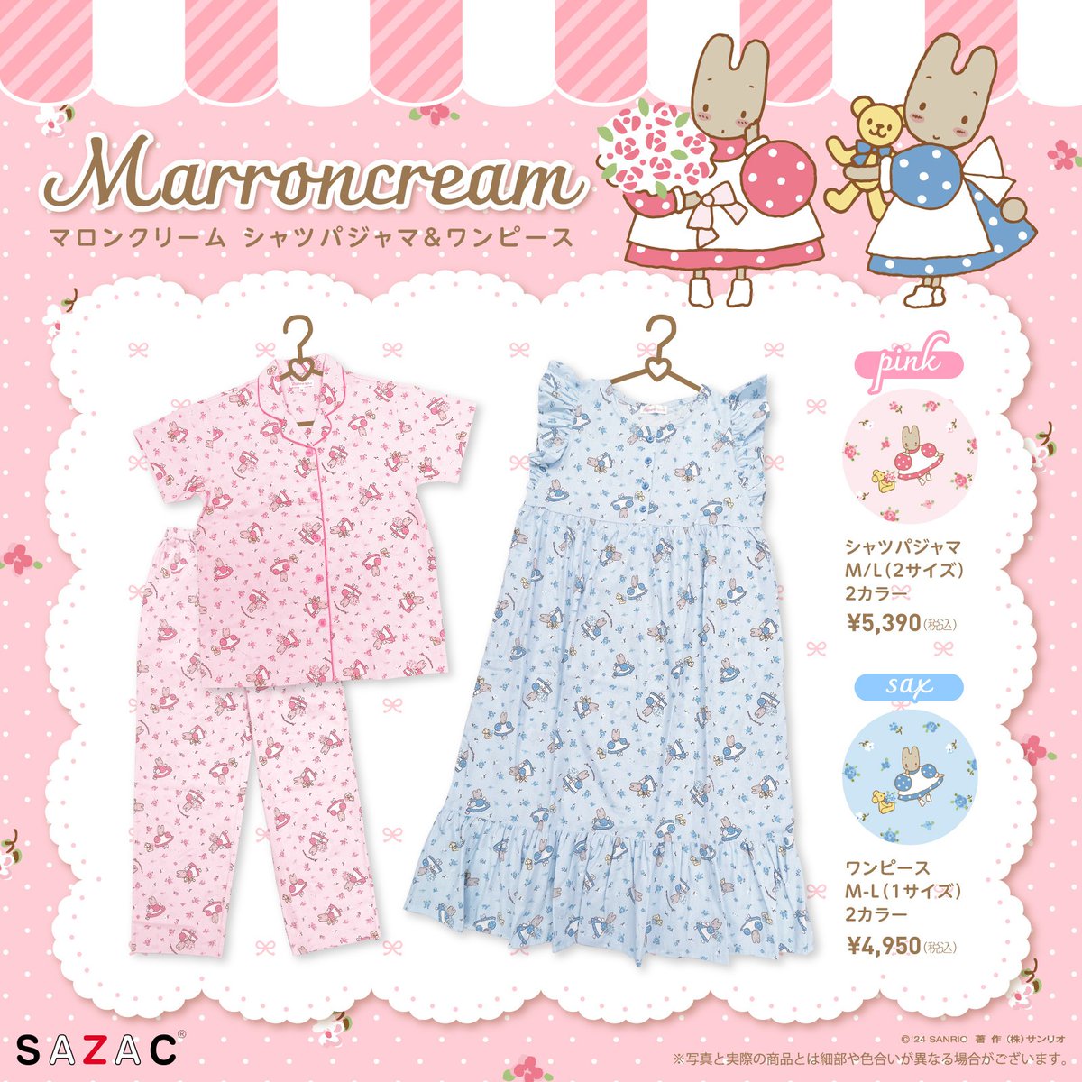 SAZAC（サザック）からマロンクリームのナイトウェアが登場☆ラブリー