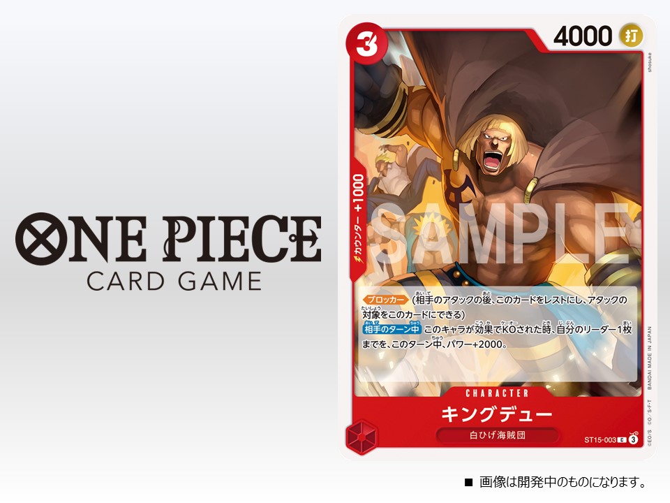 ☆ST-15カード紹介☆ 7/13(土)発売のスタートデッキ『赤 エドワード