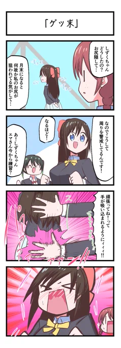 虹ヶ咲4コママンガ「ゲツ末」#lovelive 