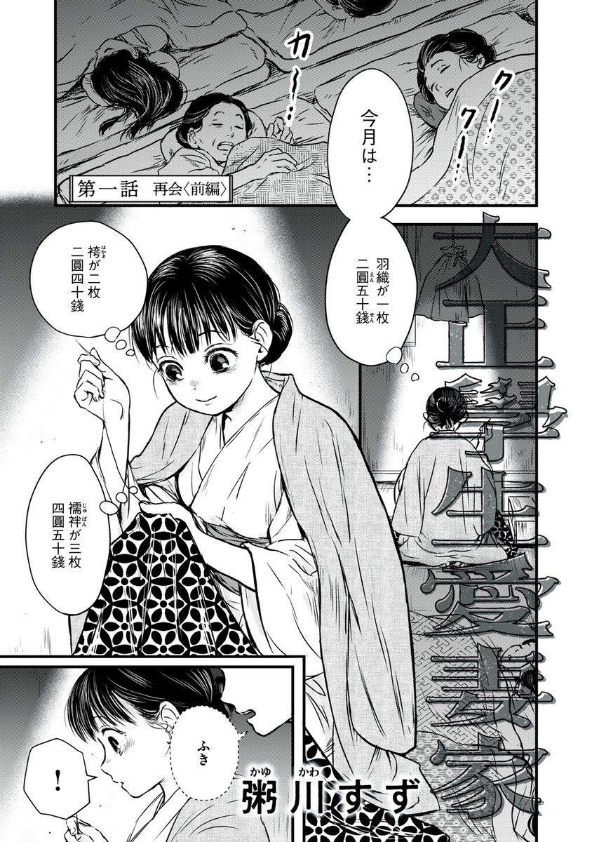 大正學生愛妻家 粥川すず B6複製原画 試し読み小冊子 POP 拡材セット 大正學生愛妻家 粥川すず B6複製原画 試し読み小冊子 POP 拡材