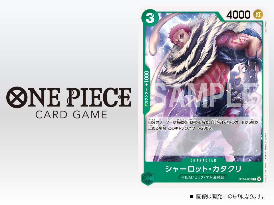 ☆ST-16カード紹介☆ 7/13(土)発売のスタートデッキ『緑 ウタ【ST-16