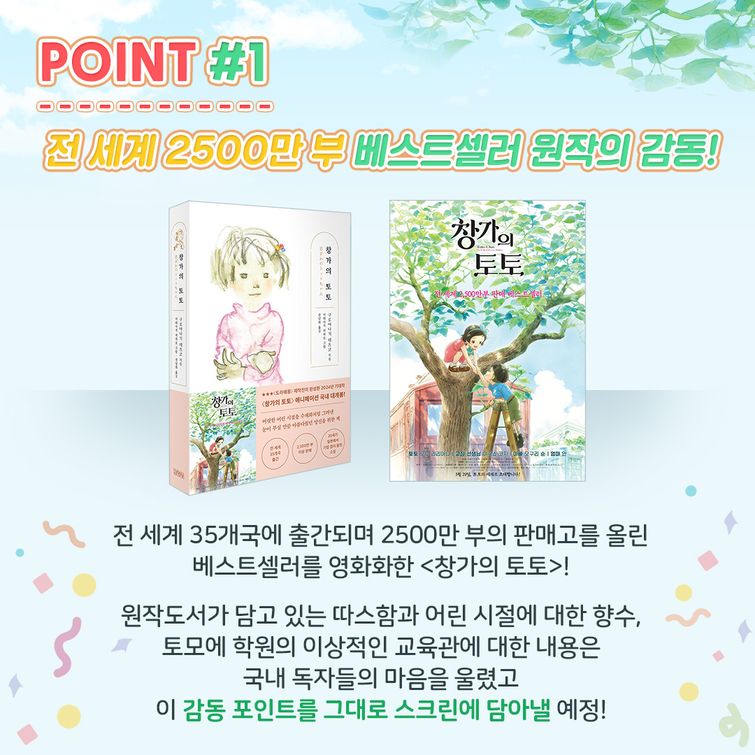 명작 애니메이션 <창가의 토토> 극장에서 놓치면 후회하는 관람포인트 BEST 3 대공개!👀🔎 지금 극장에서 만나요💝 #창가의토토 #국내개봉확정...