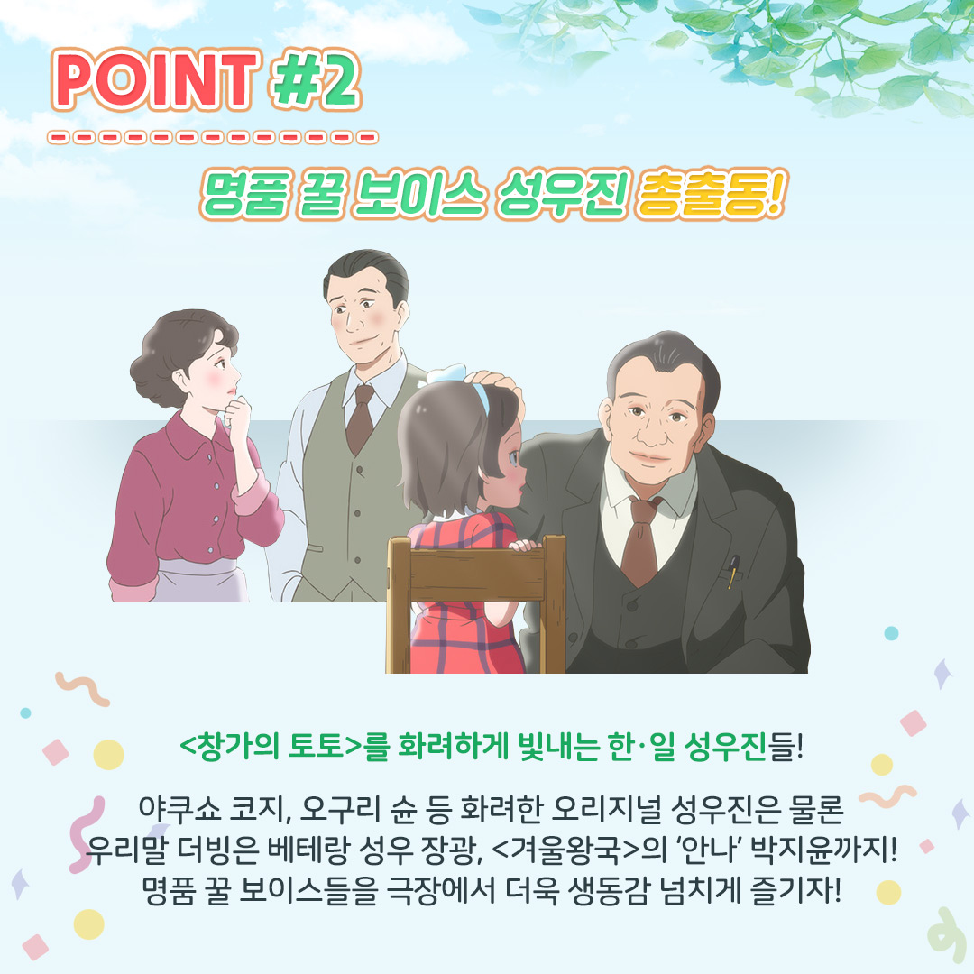 명작 애니메이션 <창가의 토토> 극장에서 놓치면 후회하는 관람포인트 BEST 3 대공개!👀🔎 지금 극장에서 만나요💝 #창가의토토 #국내개봉확정...