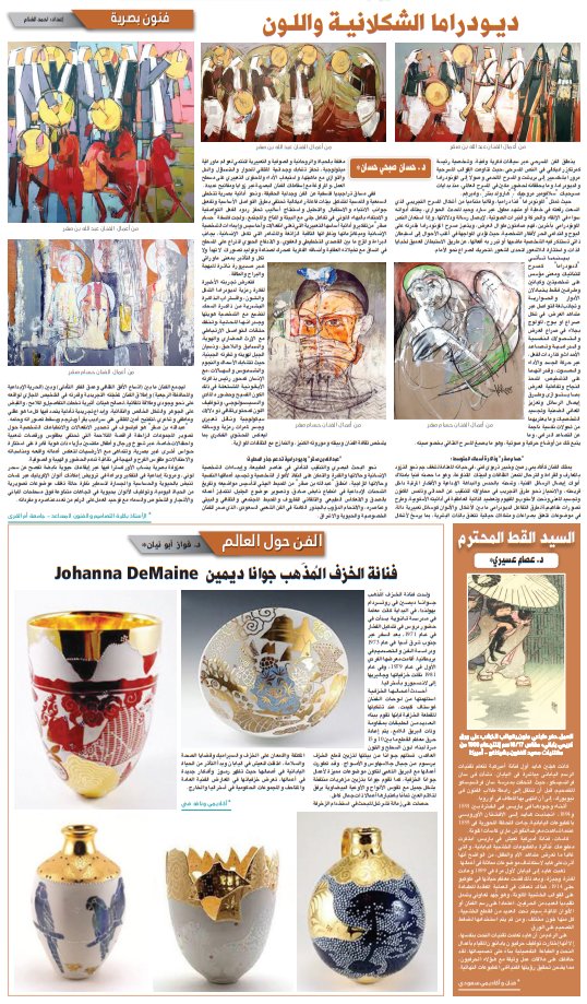صفحة #فنون_بصرية في #جريدة_الرياض 

alriyadh.com/culture
@ahmedalgannam