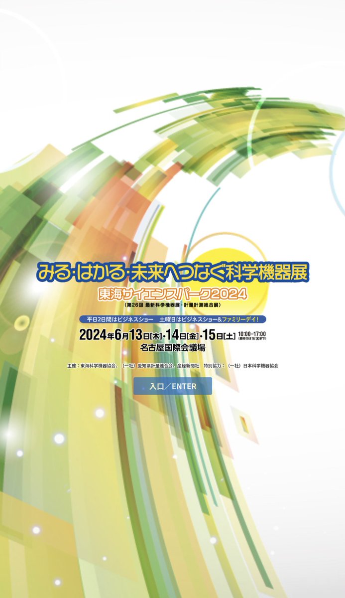 THERMO_RIKO's tweet photo. 展示会のご案内
みる・はかる・未来へつなぐ科学機器展へ出展いたします。
日時:2024年6月13日(木)〜15日(土)
会場:
名古屋国際会議場
イベントホール　ブースNo13
展示製品:
超高温スーパーRTA装置　　SR1800G
均温加熱装置　GFA430VN
赤外線導入加熱装置　GA154
ご来場お待ちしております。 https://t.co/VSyThkP159
