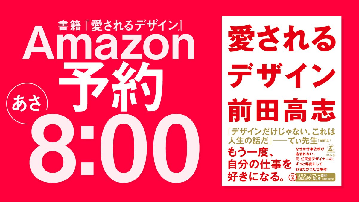 DESIGN_NASU's tweet photo. 【準備はいいですか？】
明日、6月1日朝8:00からご予約お願いします！

（発売は7月18日予定です）

#愛されるデザイン https://t.co/XDMs9Utpr0
