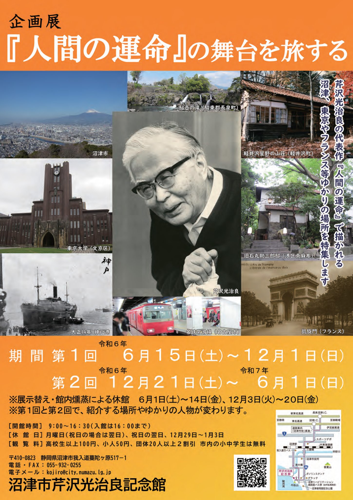 沼津市役所 on X: 