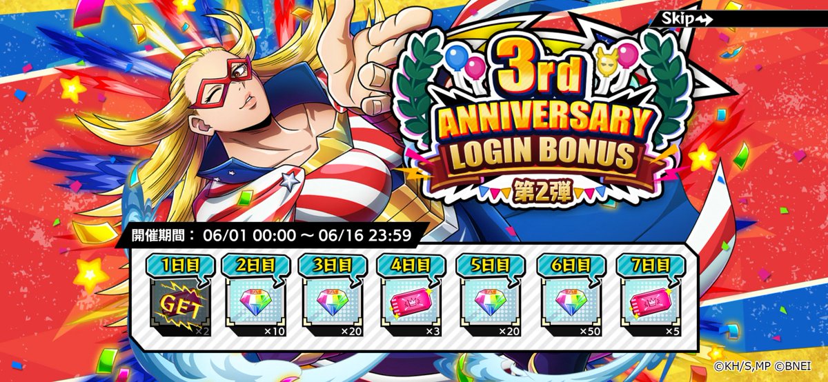 3rd ANNIVERSARY LOGIN BONUS 第2弾』開催中！ ＼ #ヒロトラ 3周年を