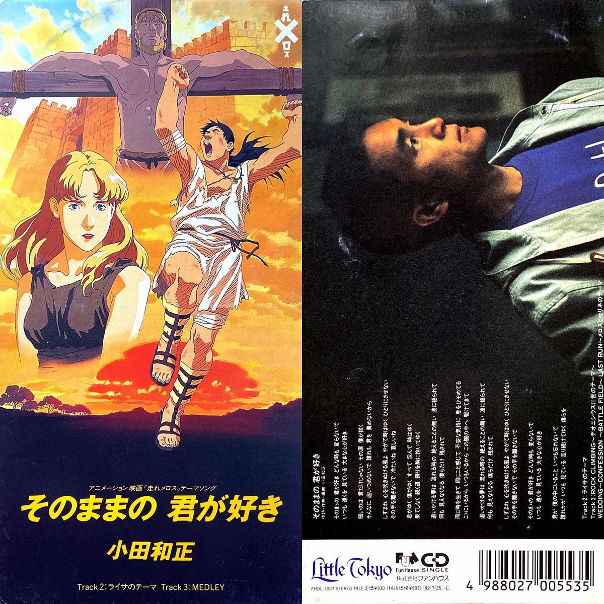 そのままの君が好き/小田和正 映画 走れメロス テーマソング(1992年