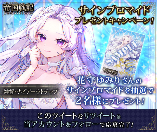 □声優サインブロマイドプレゼントキャンペーン ナイアーラトテップ