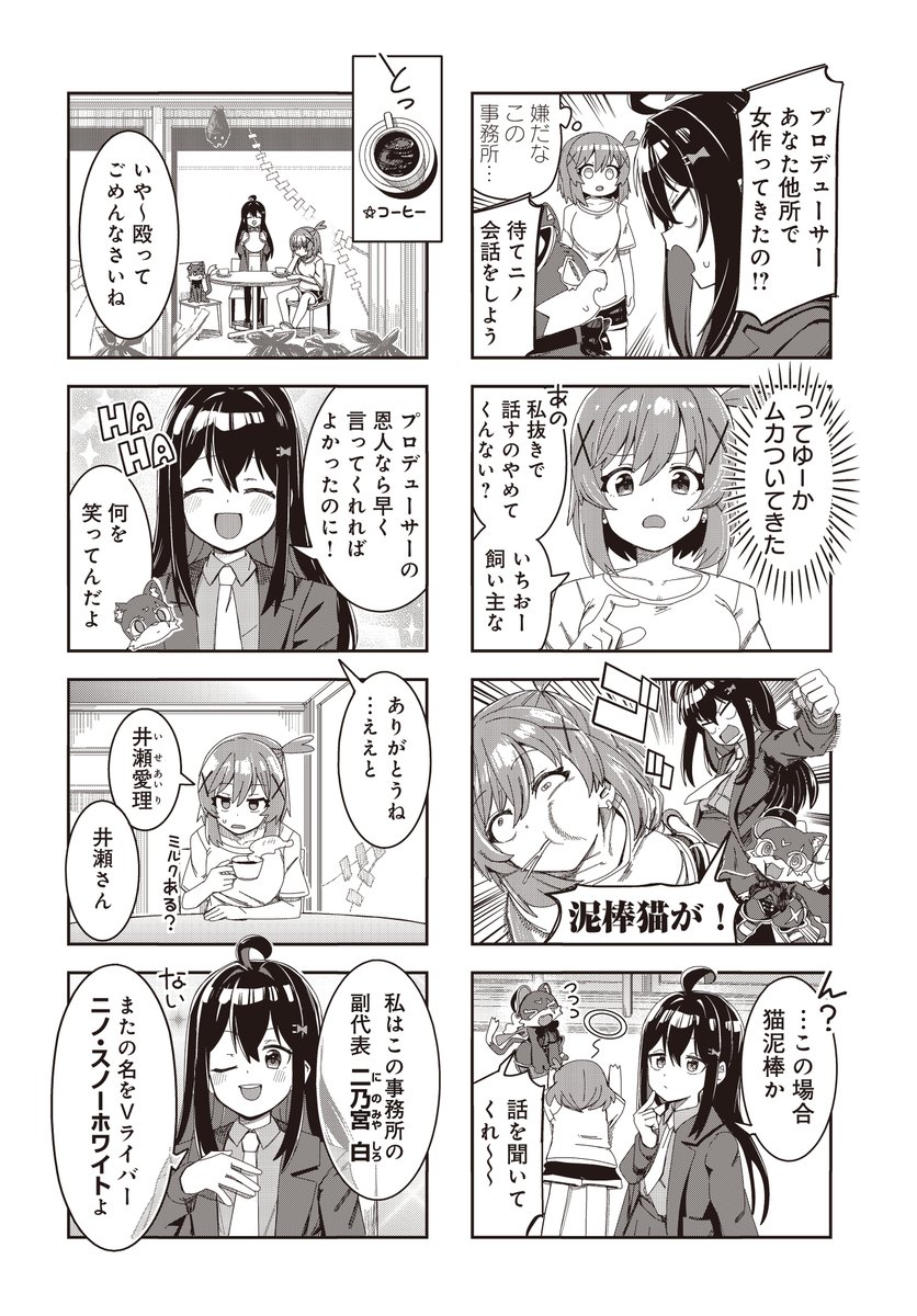 最悪な相棒との"てぇてぇ営業"を命じられる話(3/4) 