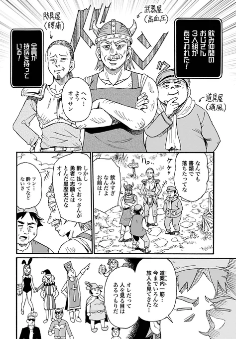 道案内のおじさんが急に勇者をめざしだす話(3/4) 