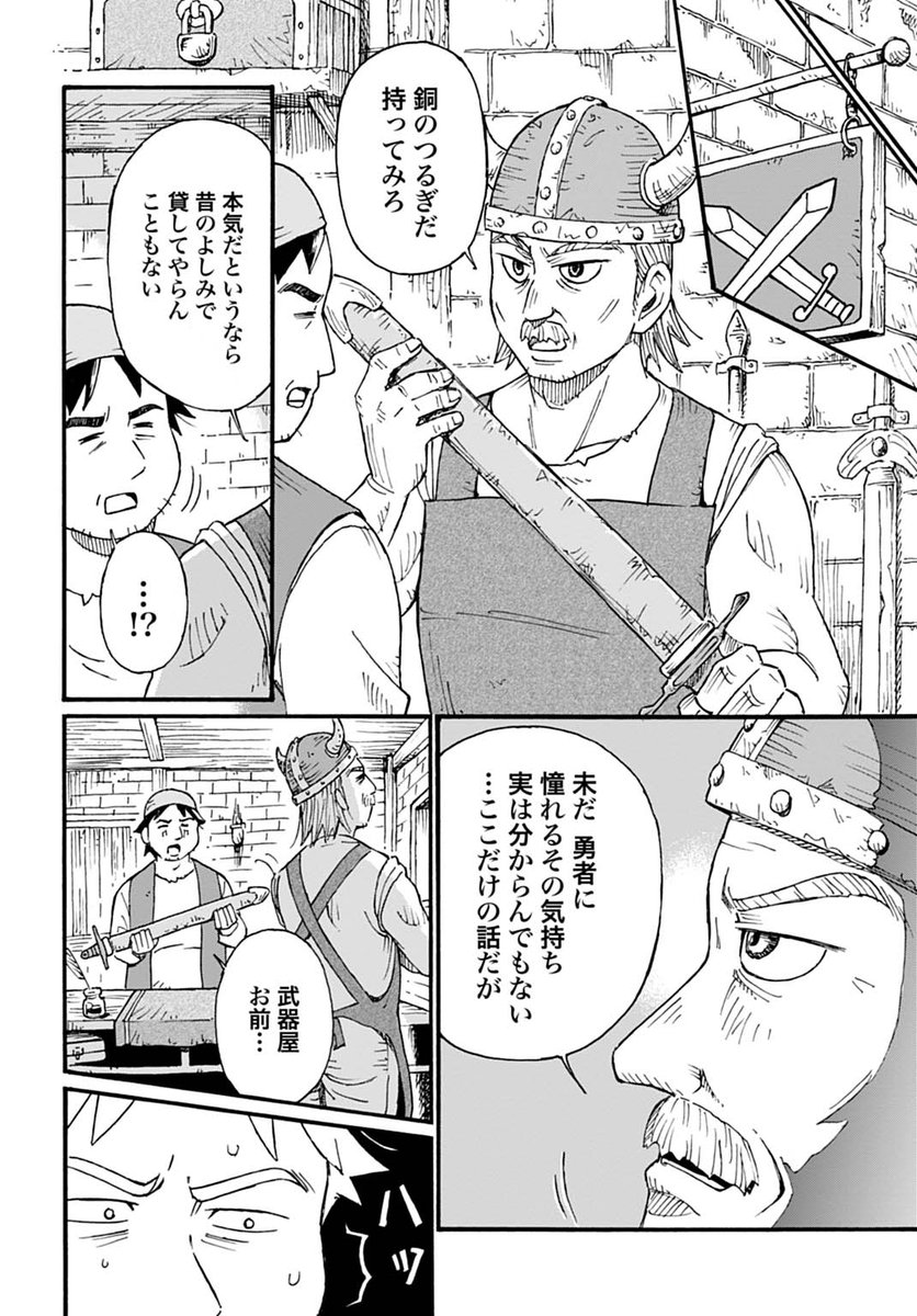 道案内のおじさんが急に勇者をめざしだす話(3/4) 