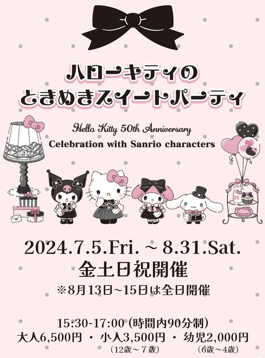_supercinnamon_'s tweet photo. こんにちは૮ • ·̫ • ა

京都センチュリーホテルにて、スイーツビュッフェ『ハローキティのときめきスイートパーティ』開催🎀キティ50周年を祝ったこちら、シナモンもしっかりいっちょ噛み☁💙

ロールケーキなど垂涎もののビュッフェにオリジナルノベルティまで💕
金土日祝限定開催のためご注意を💡 https://t.co/mCGsSmSUBo