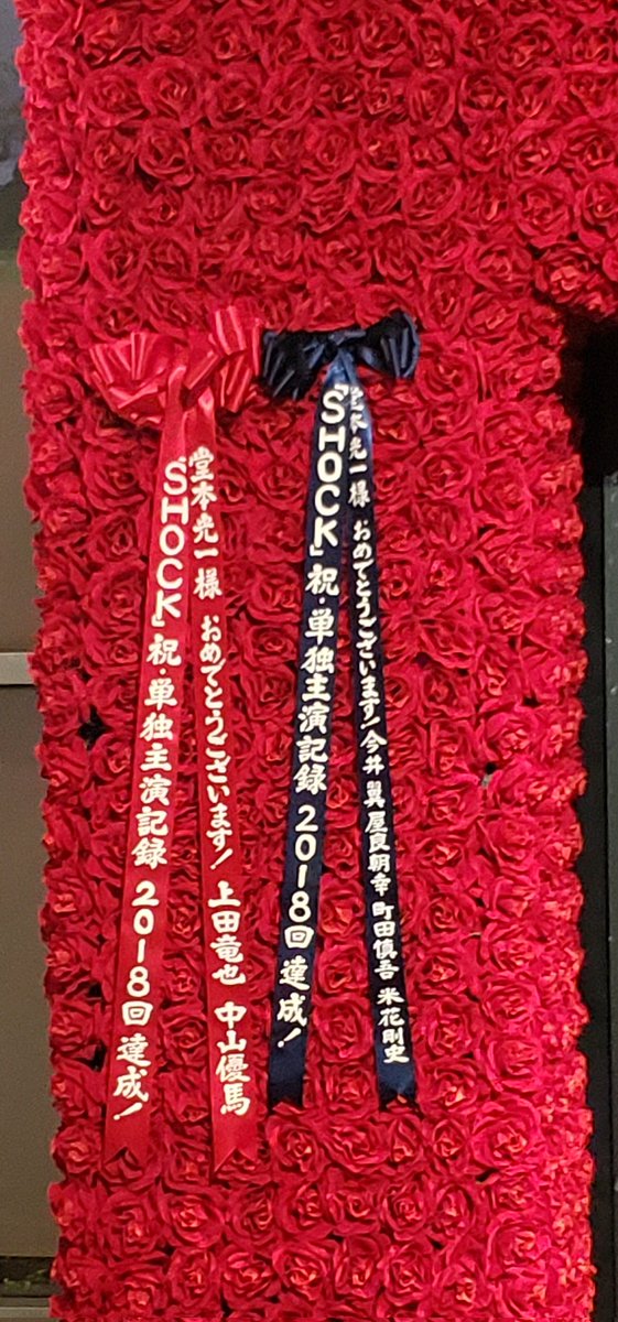 shoripii's tweet photo. Today's the last day of SHOCK for this record breaking run and the very last Eternal show. I hope it ends safely 🙏🏻 An amazing 2 months of shows for the SHOCK Company 🌸

I'm grateful I got to see Eternal once and the rose arch🌹 https://t.co/cLopv3VI2f