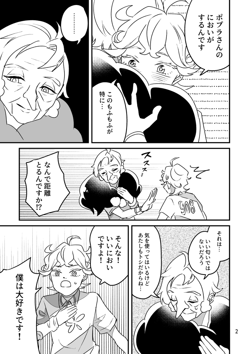 ピンク師弟
ポプラさんのにおい 