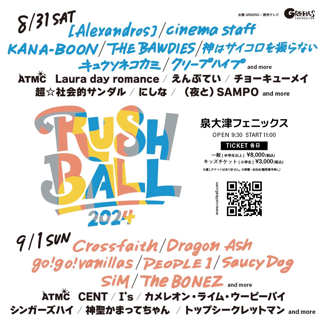 【LIVE Info】 RUSH BALL 2024 2024年9月1日(日) @.泉大津フェニックス にてThe BONEZの出演が決定！🔥 詳細はこちら！✅ rushball.com 　 #thebonez #rushball