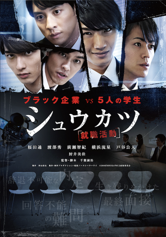 shukatsumovie's tweet photo. 『#シュウカツ』シリーズ(1〜5)
限定受注生産DVD再販受付中

😂本日5月31日 受付終了です！

(※全DVD特典映像付)

https://t.co/uUOr1tNrF5

#渡部秀 #桜田通 #廣瀬智紀 #横浜流星 #戸谷公人 #染谷俊之 #荒牧慶彦 #溝口琢矢 #正木郁 #富田健太郎 #赤澤遼太郎 #太田将熙 #松田昇大 #安里勇哉 #梅津瑞樹 https://t.co/U7oPJDRnAO