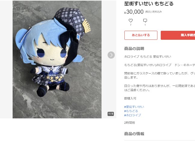 もちどる 】星街すいせい （開封済）説明必読( 狂暴 ..)