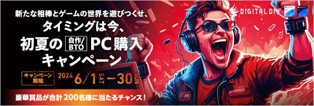 PCDigital_DIY's tweet photo. 本日より #DSP 版 #Windows11 を購入すると
抽選で豪華な賞品🎁が当たる👑
#初夏の自作BTOPC購入キャンペーン が 開催❣️
#自作PC #BTOPC の購入検討の方は💖
この機会にぜひ🔆
#PR
https://t.co/1r0k1dzXUA https://t.co/D2hAqCJ9Xp