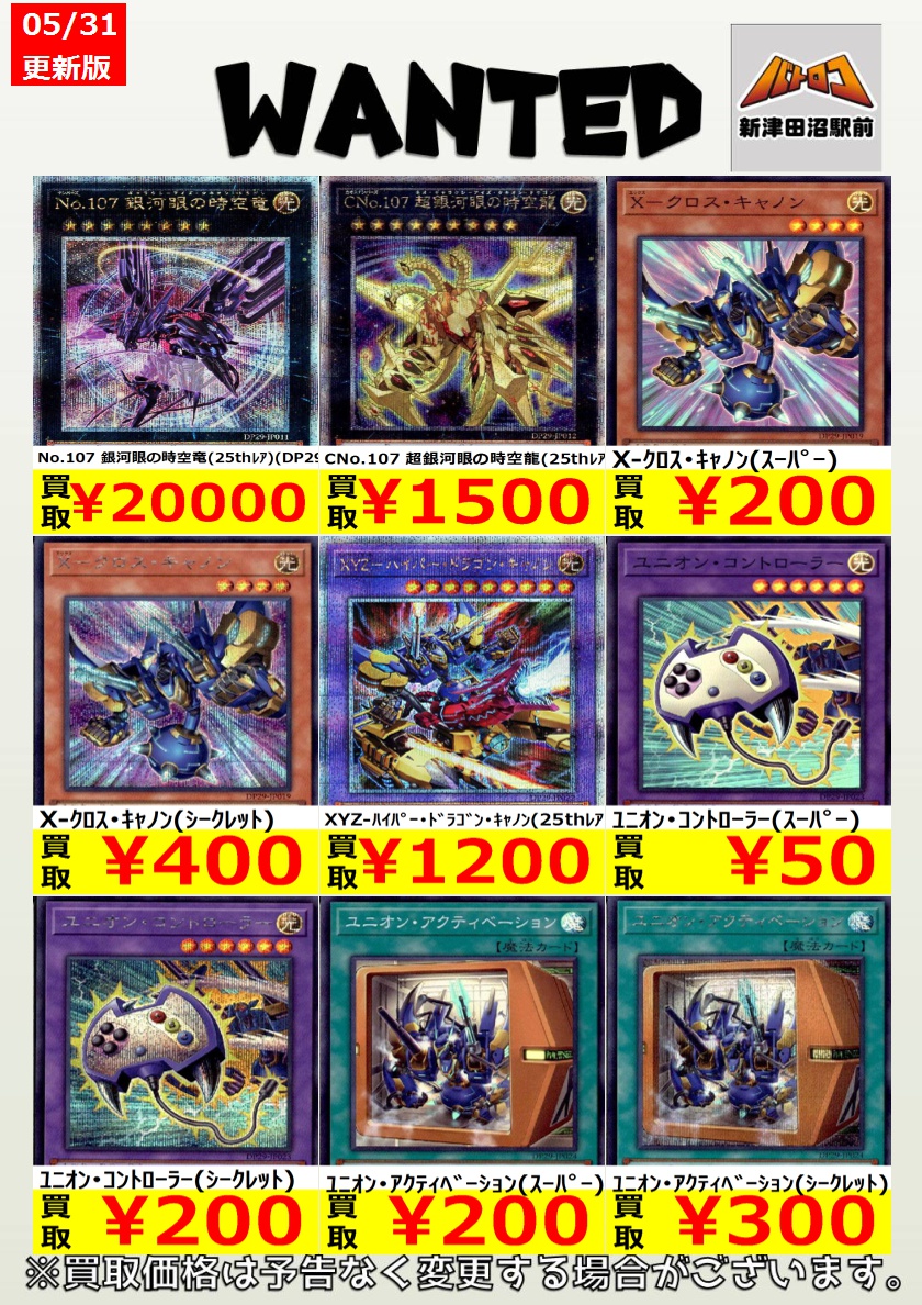 遊戯王 買取情報】 新弾の在庫が薄いところを買取強化しています