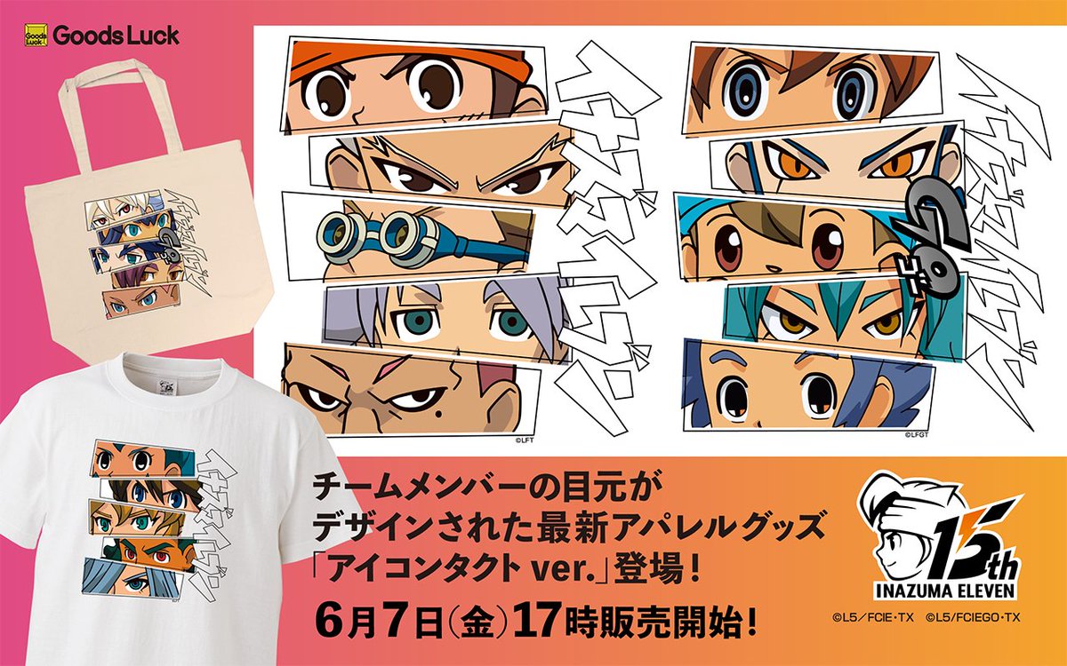 ⚡新グッズ発売決定⚽ アニメ #イナズマイレブン 、#イナズマイレブン