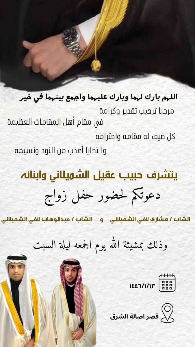 #افراح_الشمالين