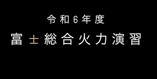 令和6年度 #富士総合火力演習 ダイジェスト動画第2弾が完成しました！youtu.be/QUeI3-mC3wA #オスプレイ による空中機動や地雷原処理の様子を追加しています。アーカイブ版は6月28日(金)公開予定です。是非、ご覧ください！ #陸上自衛隊 @FujiSchool_pr @FSB_1965 x.com/JGSDF_pr/statu…