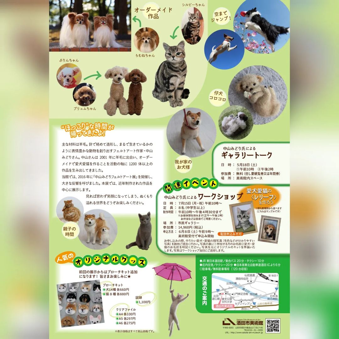 mido_feltart's tweet photo. 久しぶりの更新でごめんなさい！ただいま酒田市美術館で「中山みどりフェルトアート展」を開催中です。撮影OK。新しい作品も展示してます。7/15まで開催。皆様ぜひお越しください。
https://t.co/5lqqKJAqpp
 #酒田市美術館 #酒田市 #フェルトアート #羊毛フェルト #dog #cat #feltart https://t.co/B4RL81DyLF