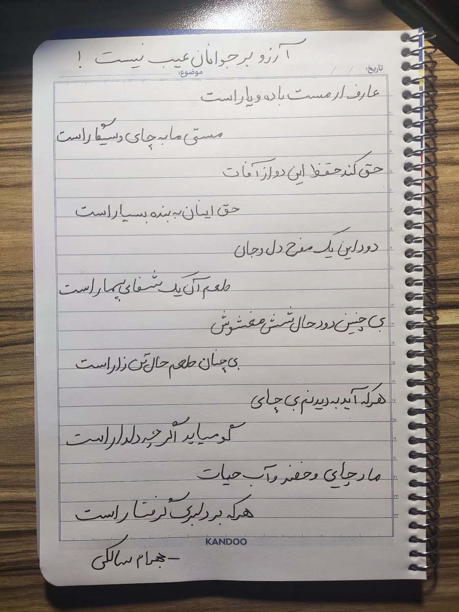 ShenavaKhalil's tweet photo. #چای و #سیگار
شعر از بهرام سالکی شاعر معاصر https://t.co/rmVbVoyUoU