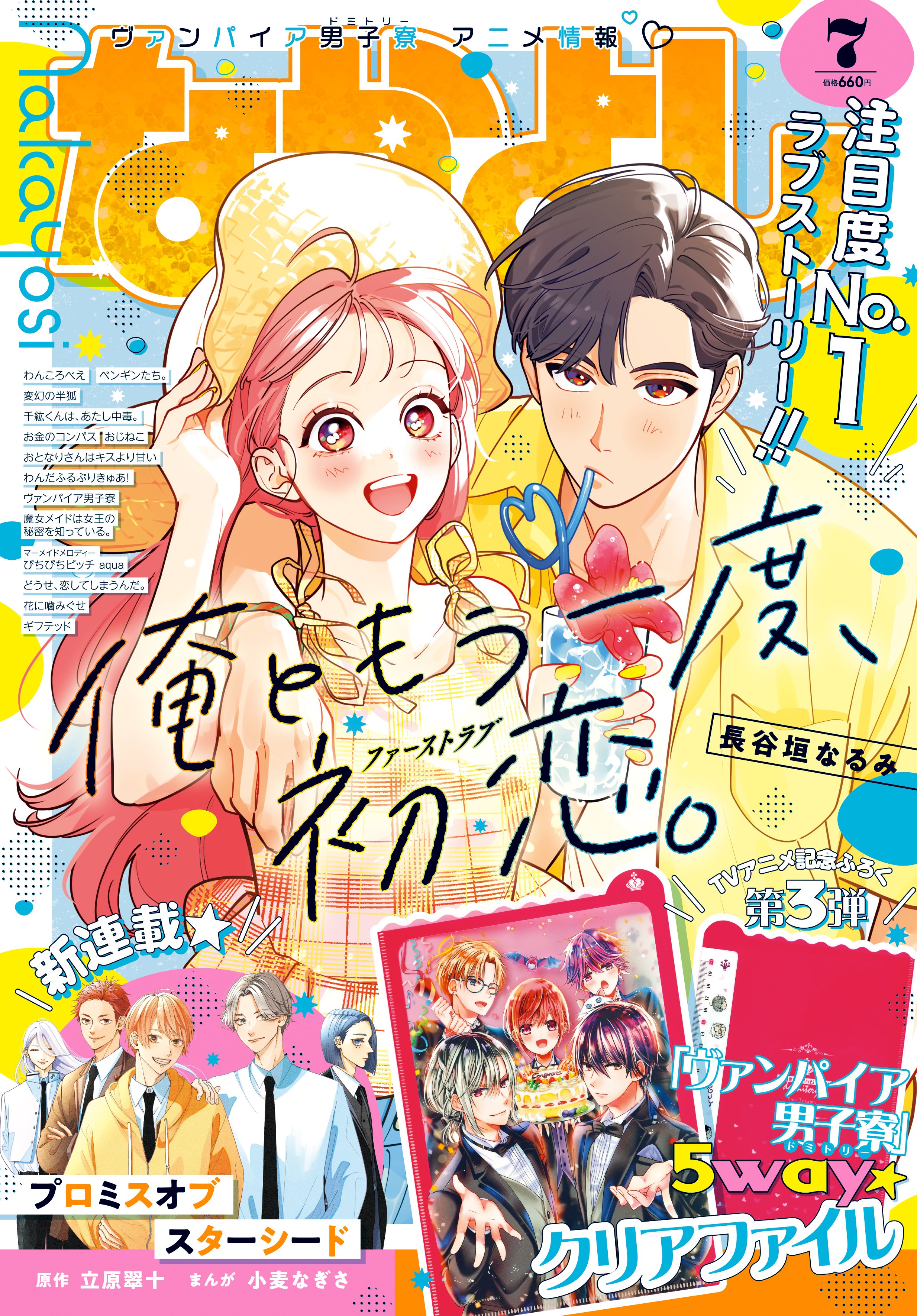 ヴァンパイア男子寮13 - Recherche / X