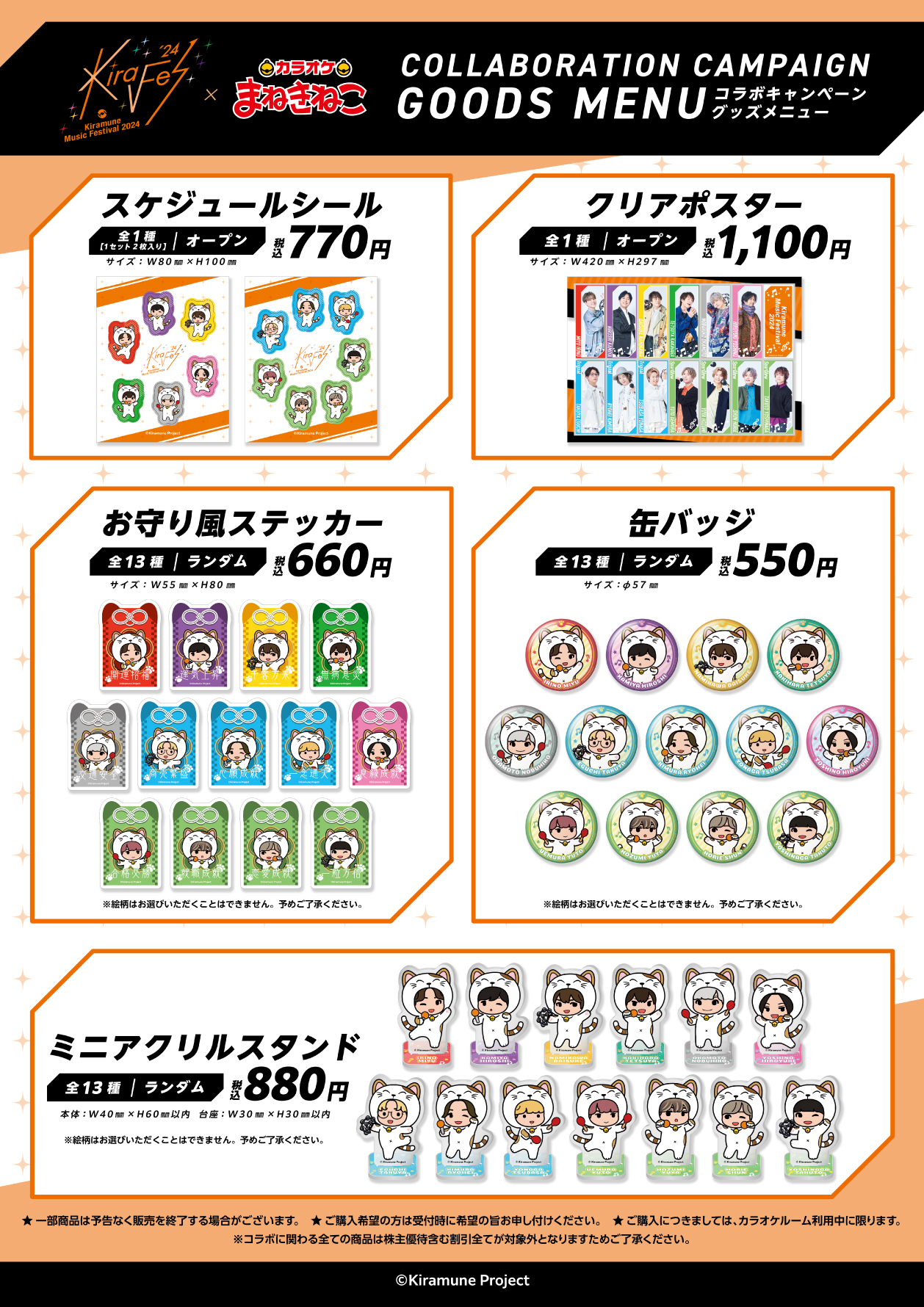 Kiramune キラフェス 2024 × カラオケまねきねこ 4月25日より