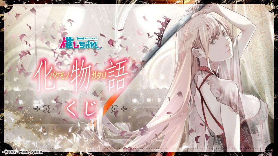 化物語【全22巻/漫画公式】 (@BKMNGTR_IxI) / X 化物語【全22巻/漫画公式】 (@BKMNGTR_IxI) / X