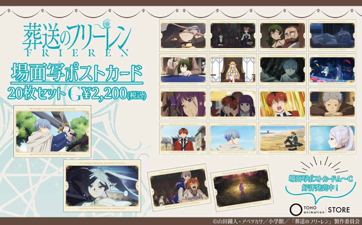 葬送の #フリーレン 】 ⭐︎*・°: ｡ 場面写ポストカード D～C 新登場
