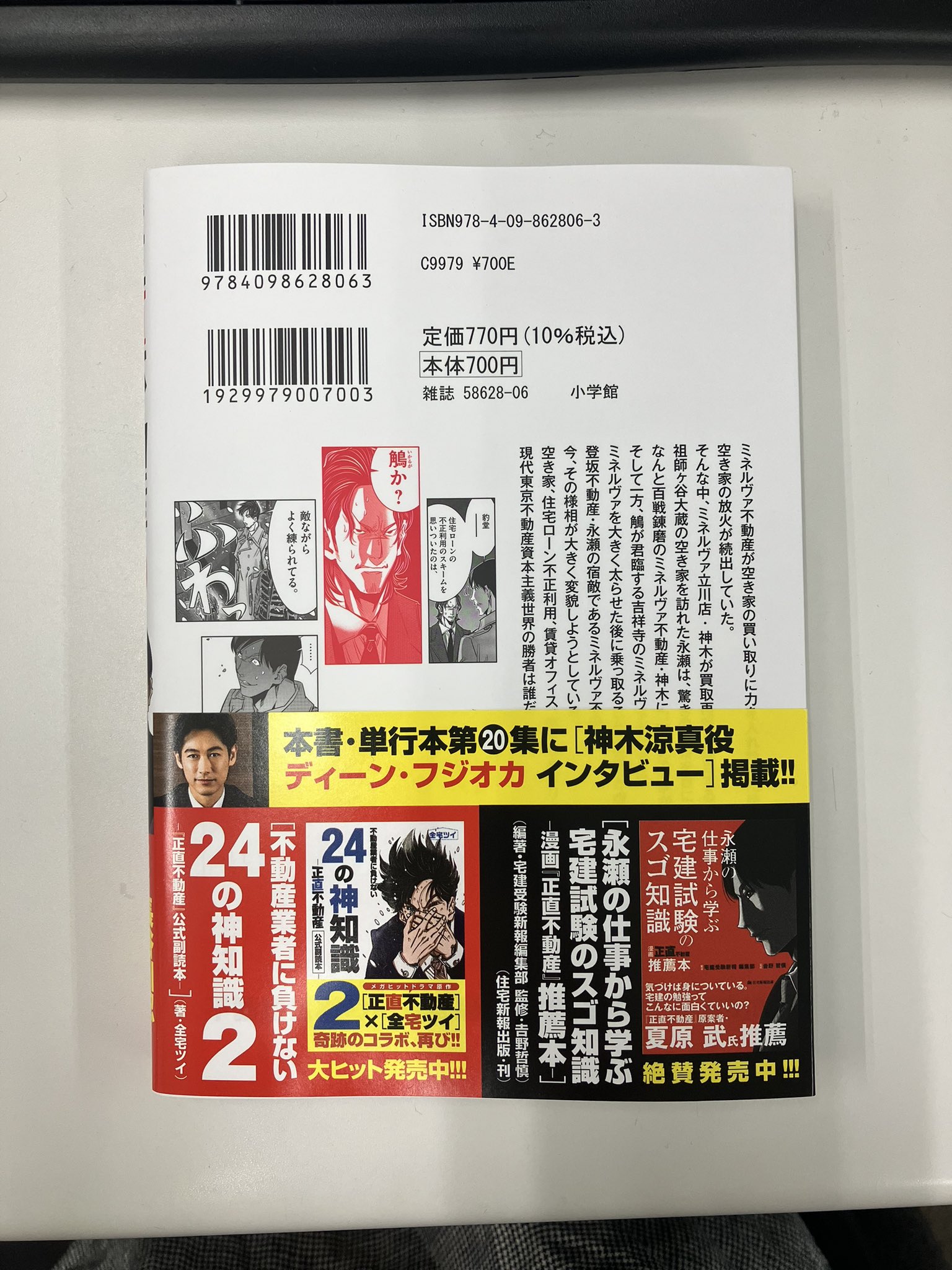 正直不動産 最新14巻 全巻 20卷