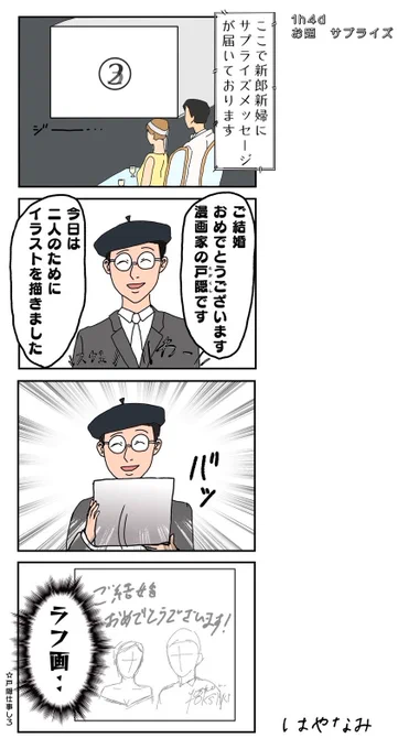 #今月描いた絵を晒そう
こっちは1h4d(1時間4コマ)
お題
・サプライズ
・合唱
・研究
・くしゃみ 