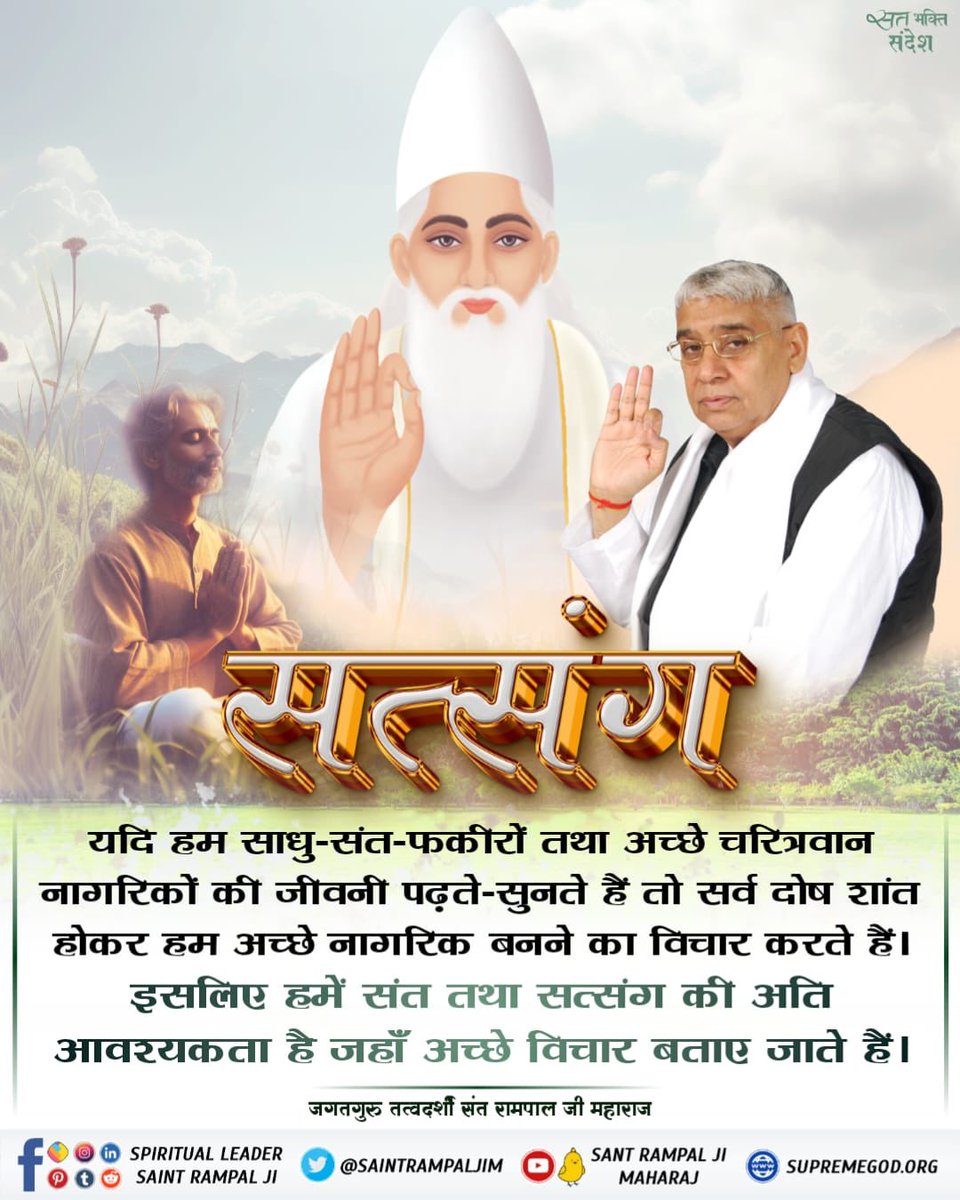 PoojaSindhwani's tweet photo. #FridayMotivation
यदि हम साधु-संत फकीरों तथा अच्छे चरित्रवान नागरिकों की जीवनी पड़ते- सुनते है, तो सर्व दोष शांत होकर हम अच्छे नागरिक बनने का विचार करते है।🌼
@SaintRampalJiM https://t.co/VuahAiV275