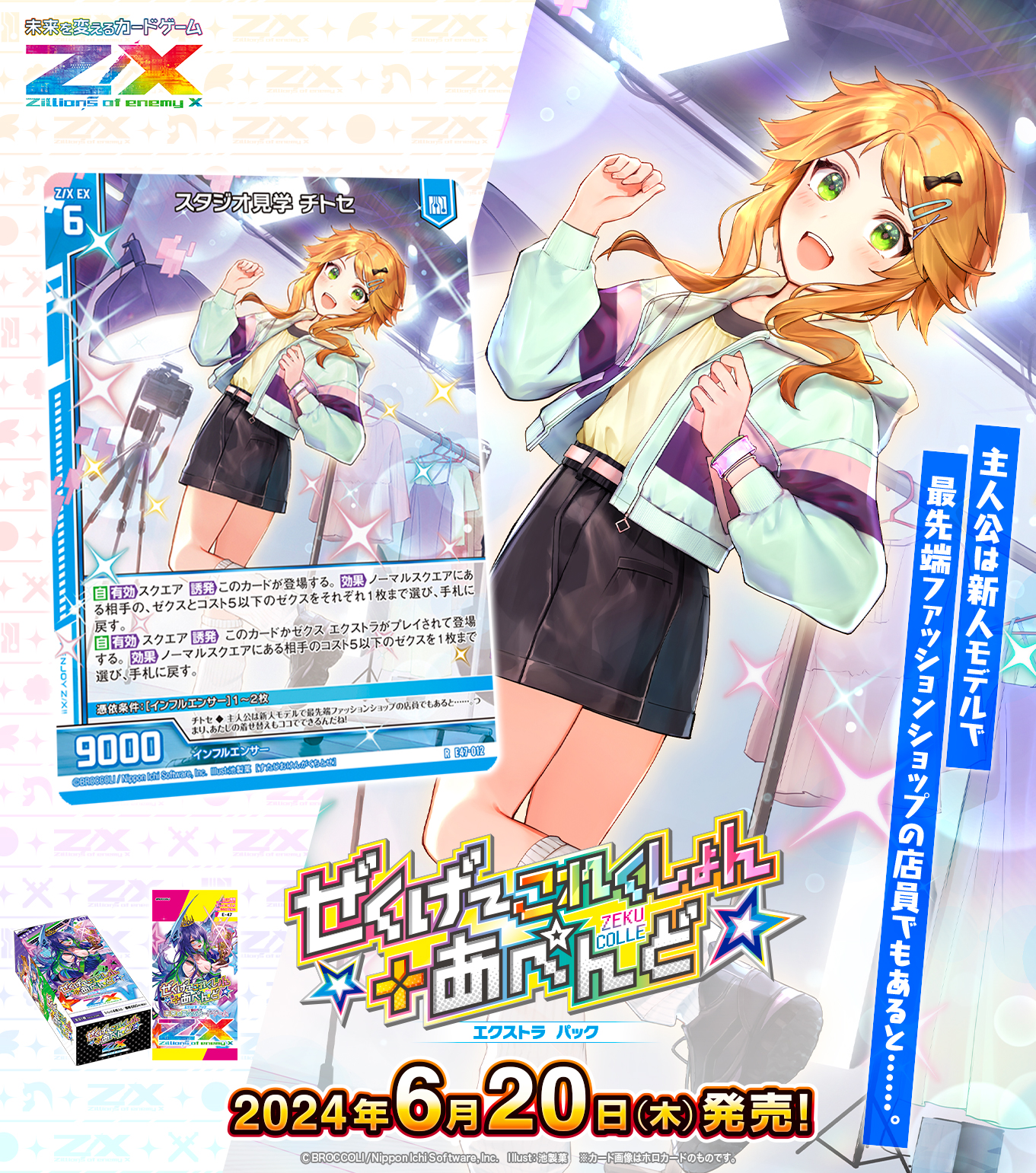 Amazon.co.jp: Z/X -Zillions of enemy X- EXパック第47弾 ぜく