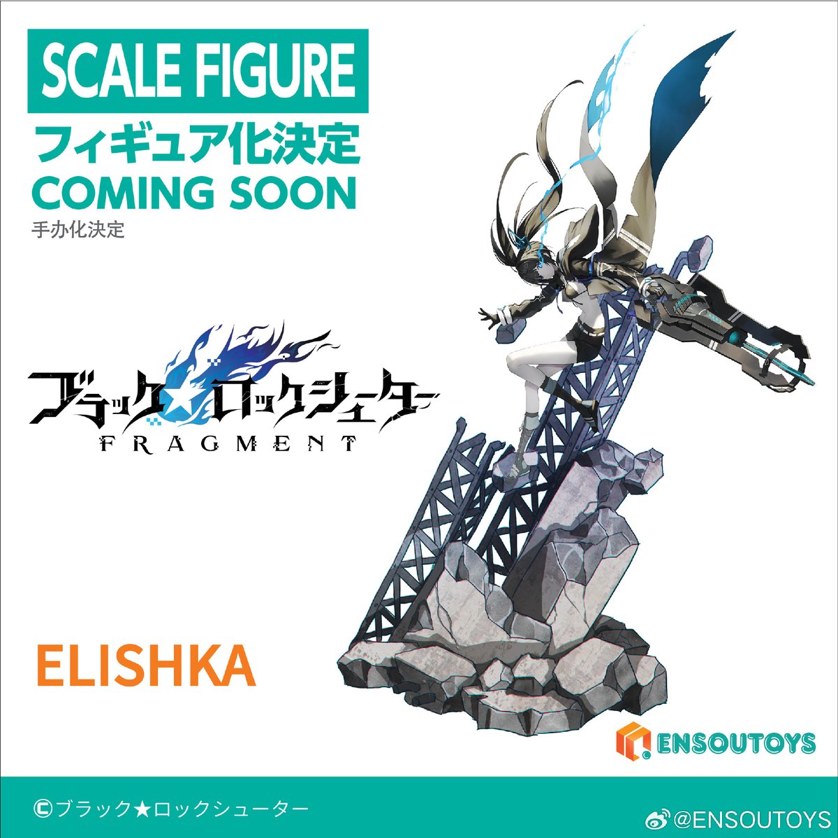 ENSOUTOYS dévoile le prototype 3D de Elishka「BLACK ROCK SHOOTER FRAGMENT」.

⊹ Plus d’informations prochainement.

#ENSOUTOYS #BRSF
#ブラックロックシューター