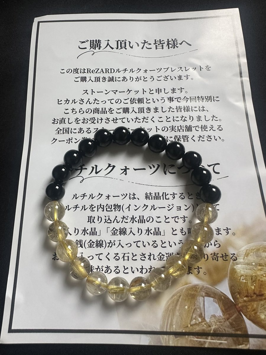 ヒカルチルブレスレット(金黒) ヒカルモデルセット】ルチルクォーツ