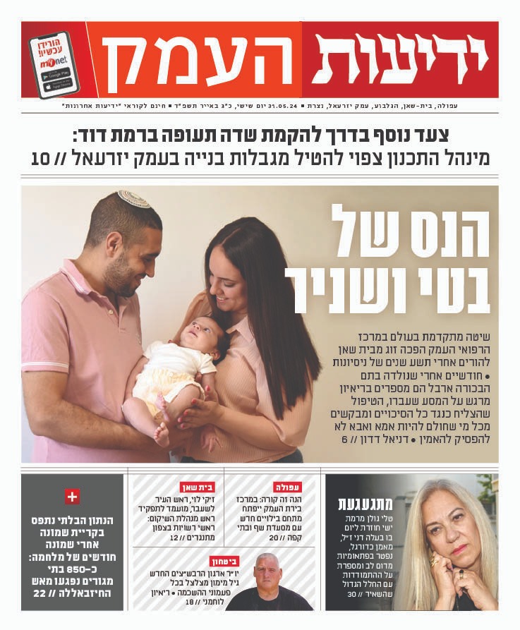 DannyDaddon's tweet image. היום בידיעות טבריה - קרית שמונה ובידיעות העמק