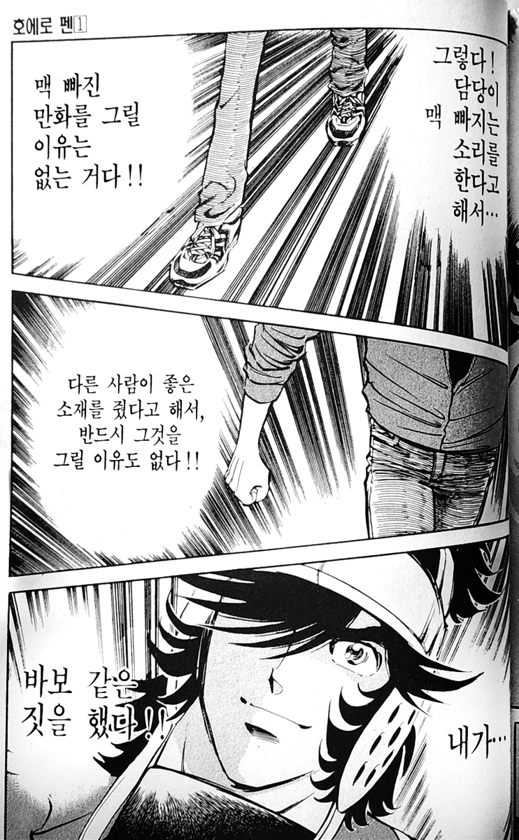 좋아하는 작품이 신판으로 재출간된 것을 기념하며
2024년에 발매된 <울어라, 펜>의 번역과
2003년에 발매된 <호에로 펜>의 번역을 비교해봅니다.

좌- 대원씨아이(미우)  /  우- 북박스
ⓒ 2001 Kazuhiko SHIMAMOTO