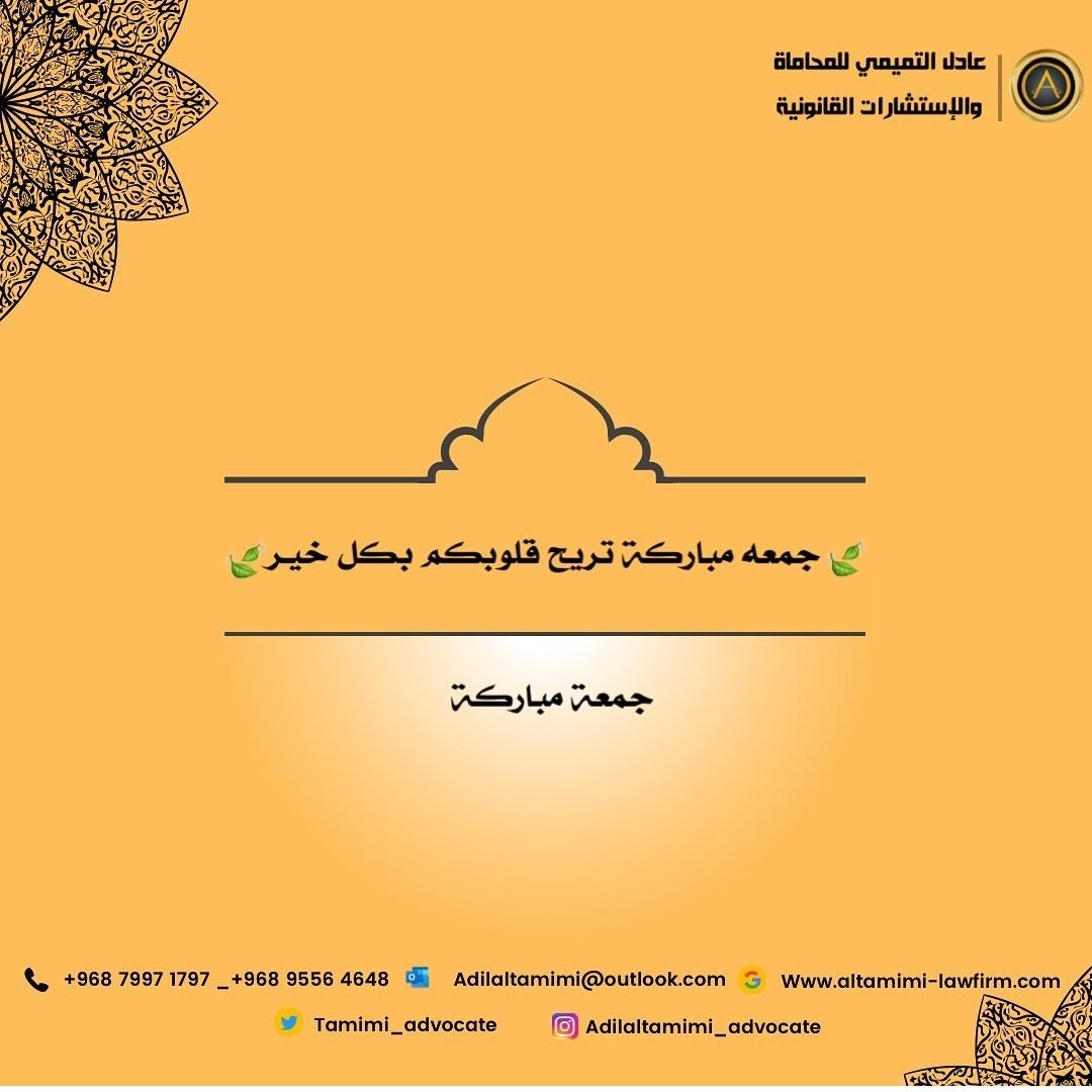 التميمي للمحاماة (@tamimi_advocate) on Twitter photo 