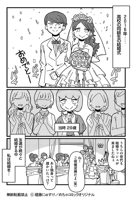 実家がコロナで破産した婚活女の話(2/7)  
#漫画が読めるハッシュタグ #エッセイ 