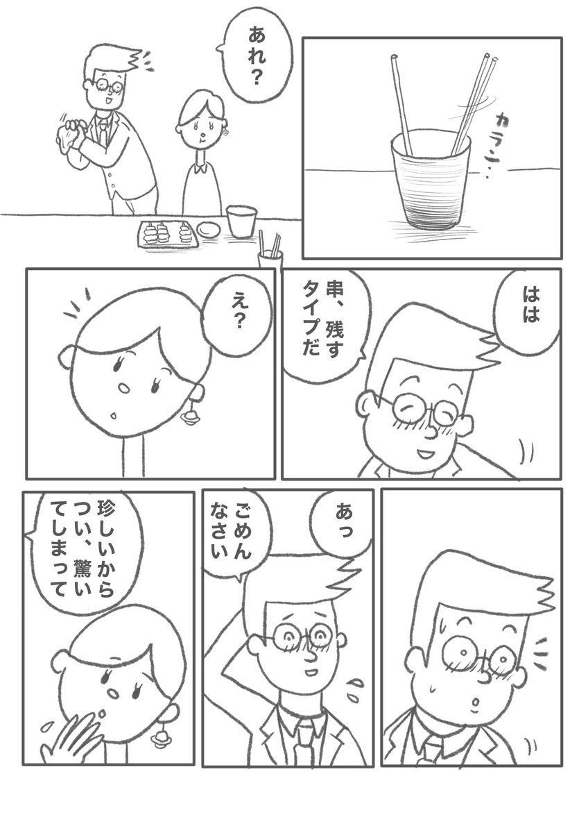 【恋ではないと思います】(1/2) 