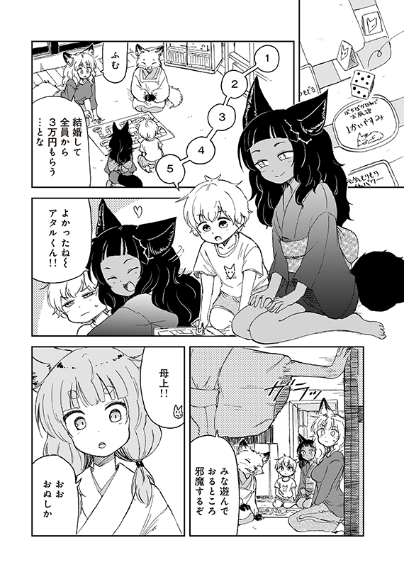 【狐のお嫁ちゃんと息子ちゃん】第三十九「黒狐の娘が己の出自に思い悩みし縁」(2/5) 