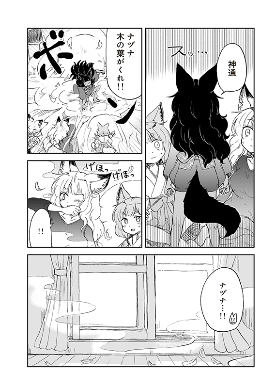 【狐のお嫁ちゃんと息子ちゃん】第三十九「黒狐の娘が己の出自に思い悩みし縁」(2/5) 