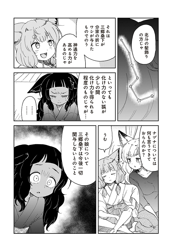【狐のお嫁ちゃんと息子ちゃん】第三十九「黒狐の娘が己の出自に思い悩みし縁」(2/5) 